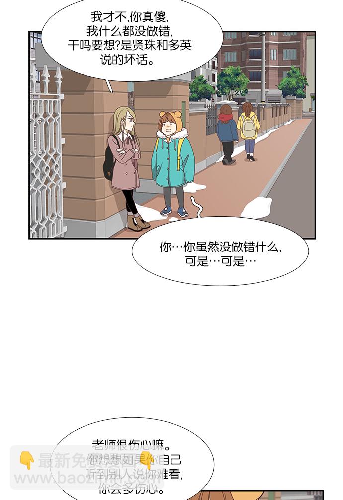 🍱少女的世界 [第153话] 柔娜(3) 第35页