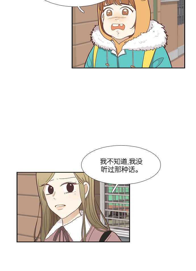 🍱少女的世界 [第153话] 柔娜(3) 第36页
