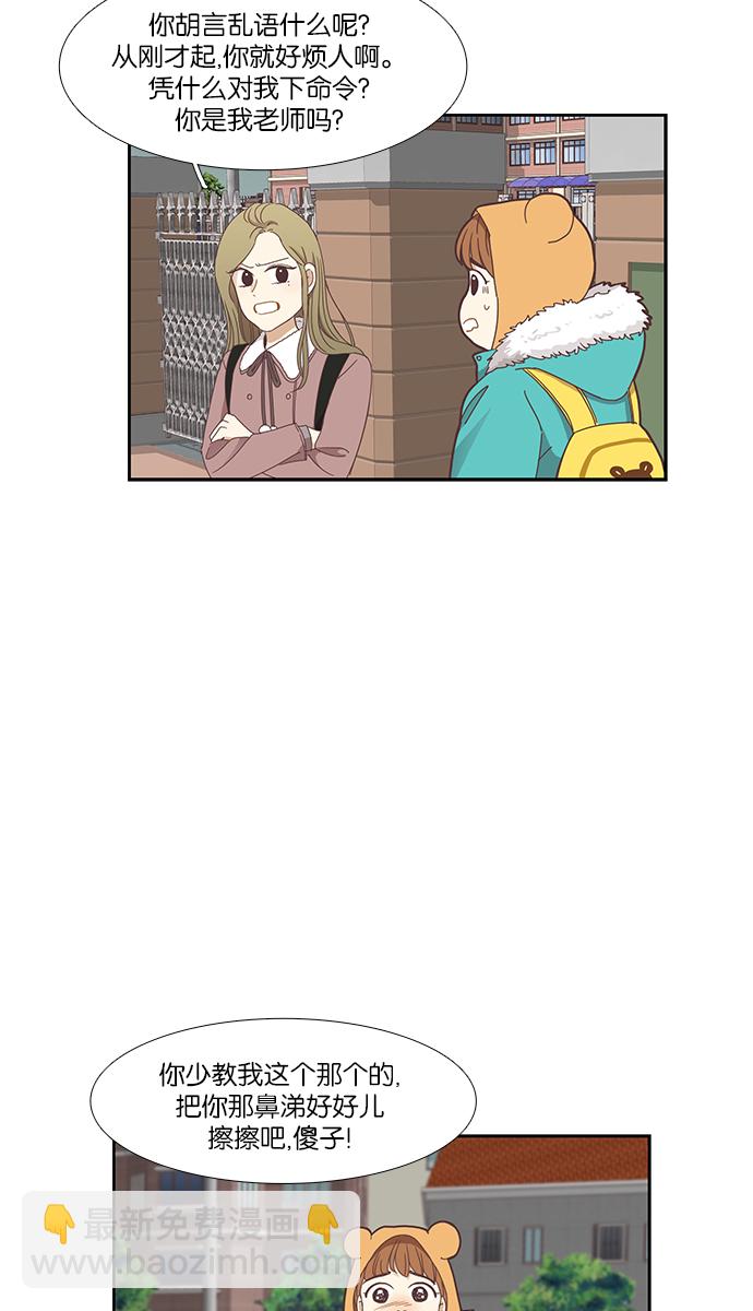🍱少女的世界 [第153话] 柔娜(3) 第38页