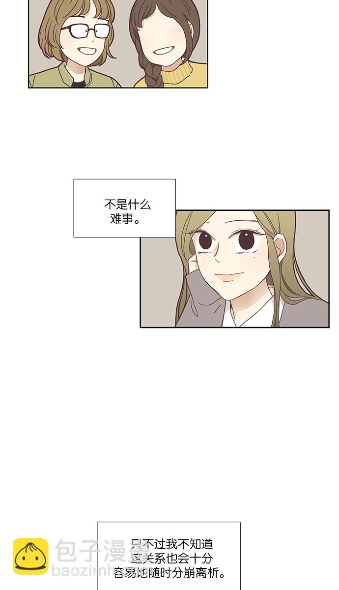 🍱少女的世界 [第153话] 柔娜(3) 第4页
