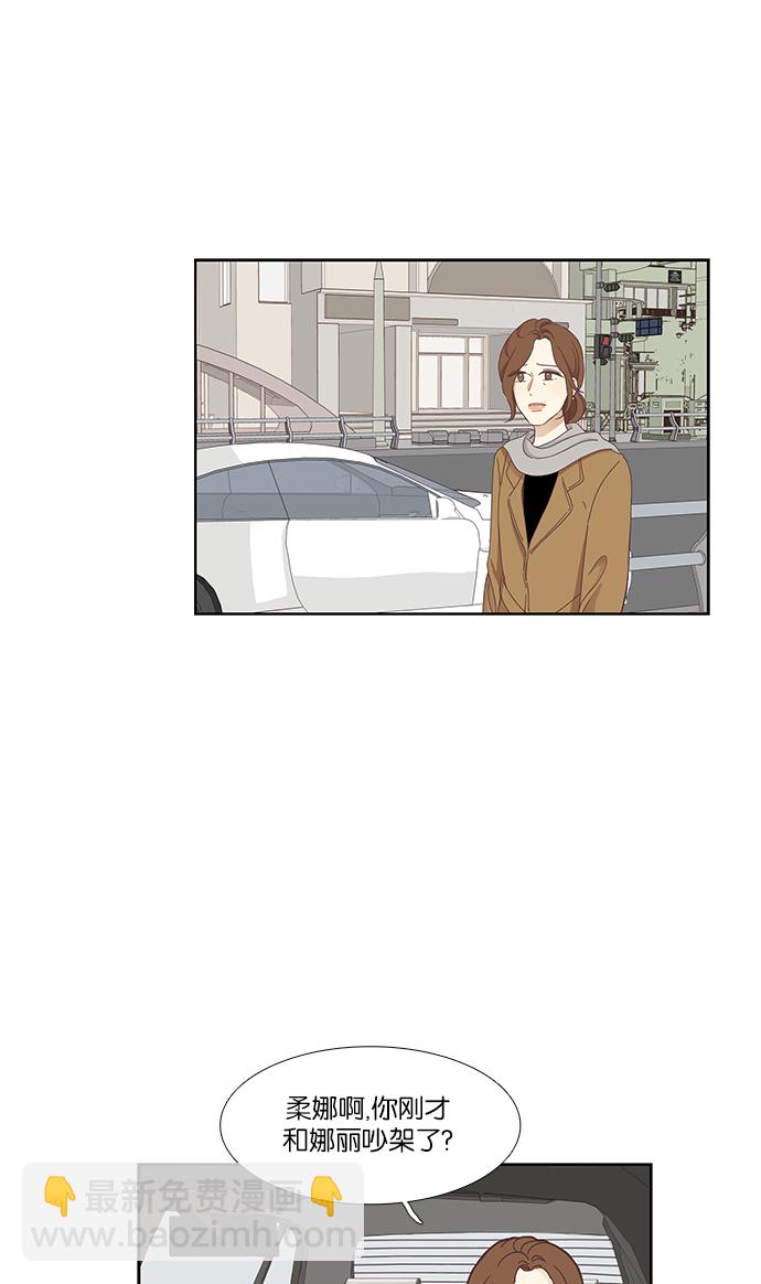 🍱少女的世界 [第153话] 柔娜(3) 第40页