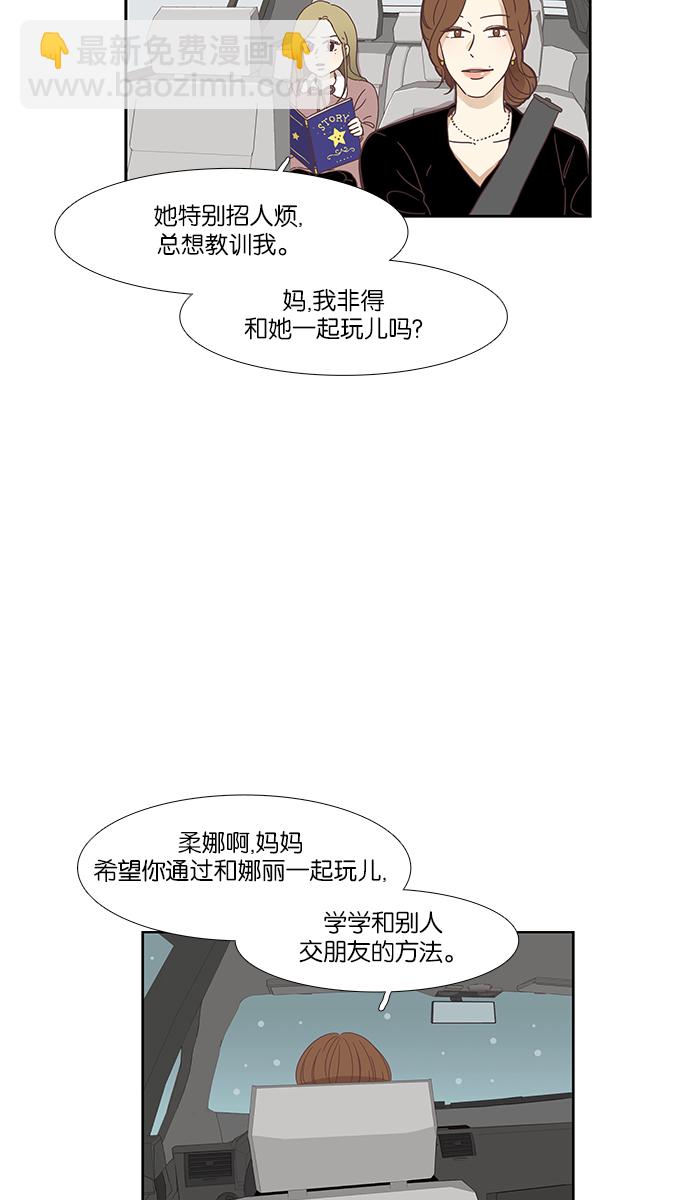🍱少女的世界 [第153话] 柔娜(3) 第41页
