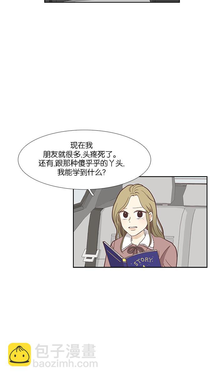🍱少女的世界 [第153话] 柔娜(3) 第42页