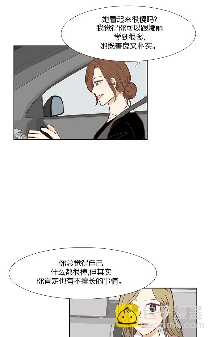 🍱少女的世界 [第153话] 柔娜(3) 第43页