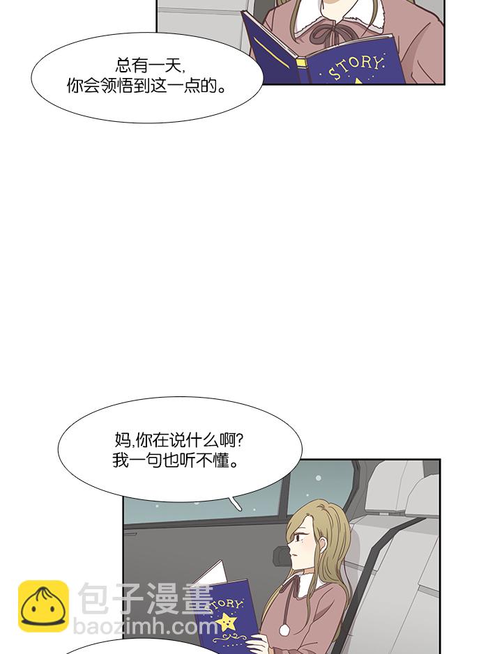 🍱少女的世界 [第153话] 柔娜(3) 第44页