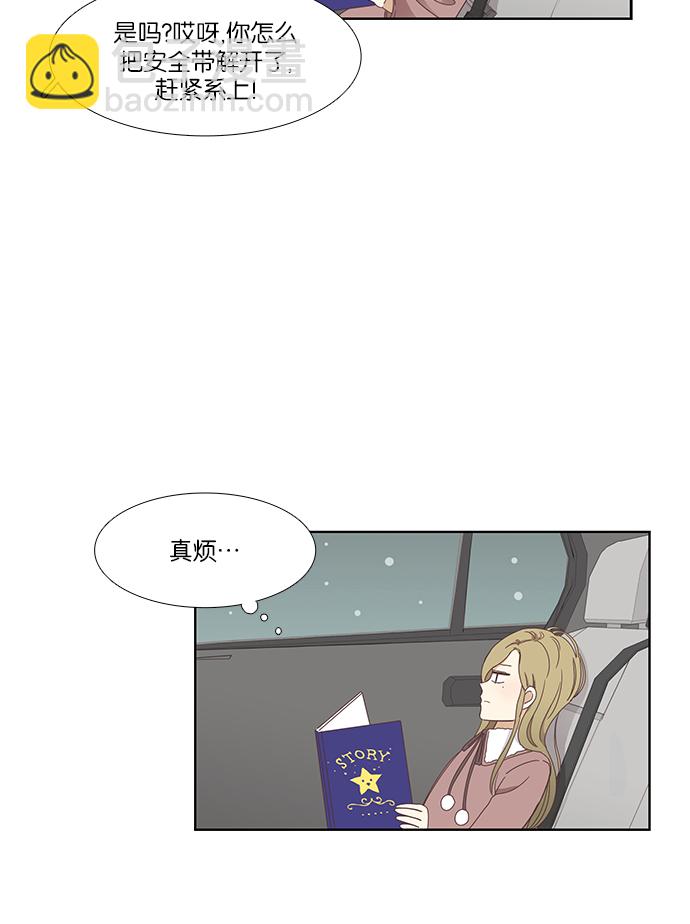🍱少女的世界 [第153话] 柔娜(3) 第45页