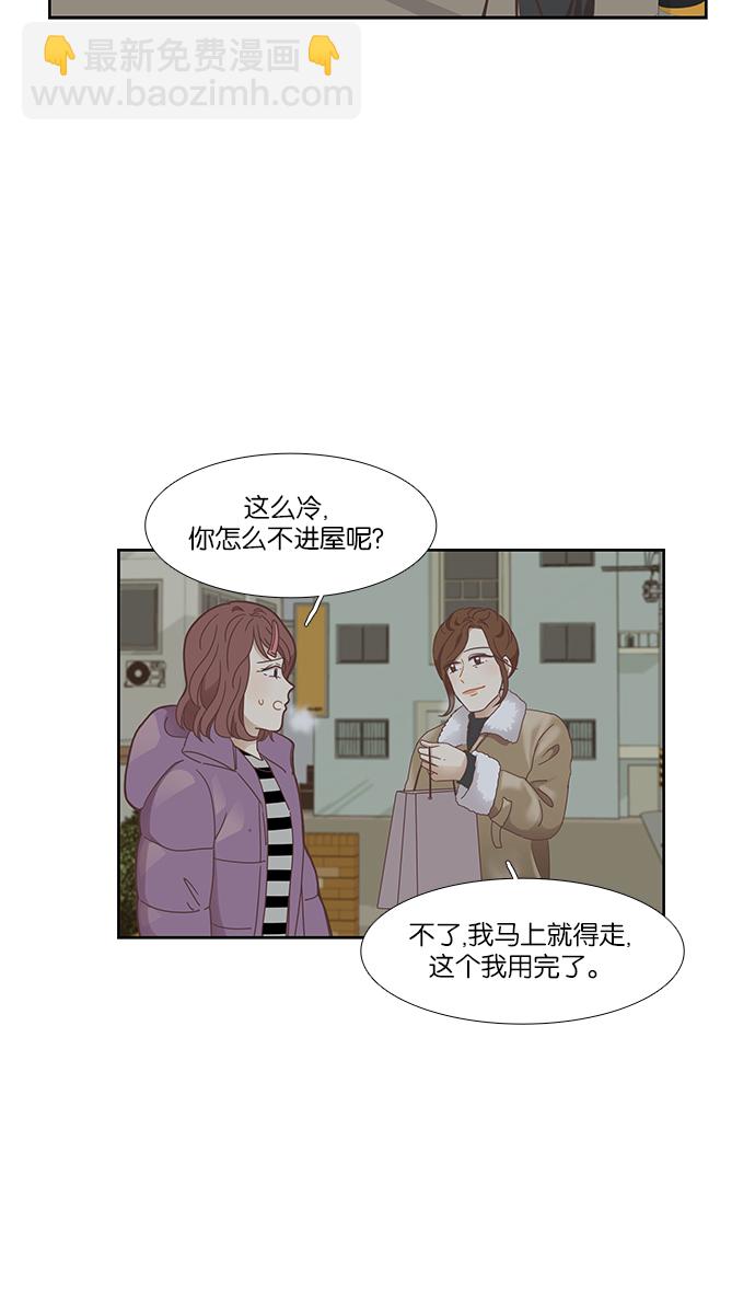 🍱少女的世界 [第155话] 柳絮 第11页