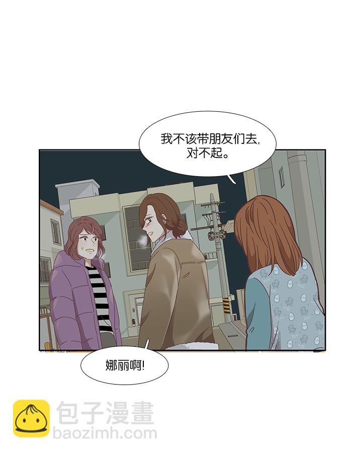 🍱少女的世界 [第155话] 柳絮 第18页