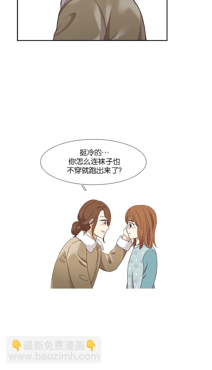 🍱少女的世界 [第155话] 柳絮 第20页
