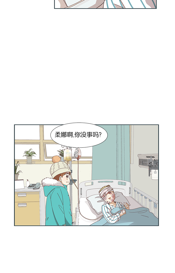 🍱少女的世界 [第155话] 柳絮 第26页