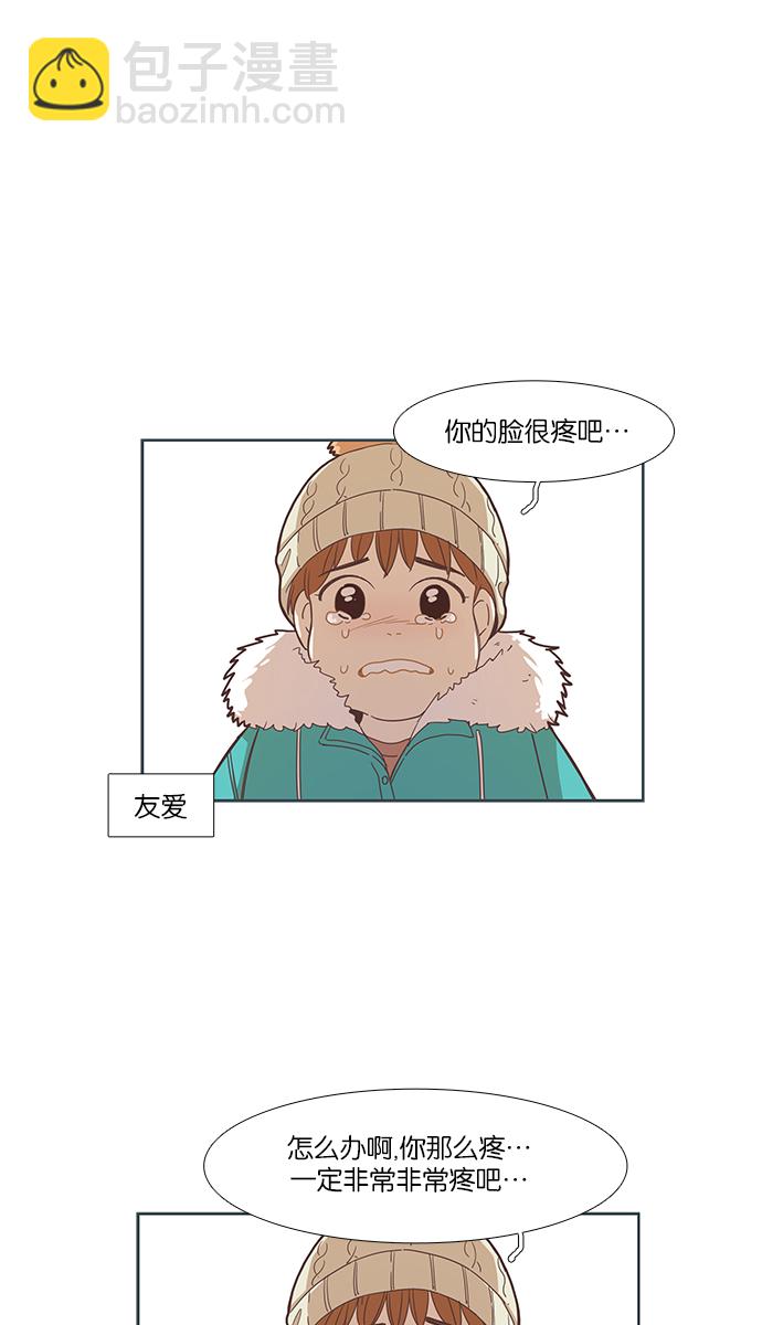 🍱少女的世界 [第155话] 柳絮 第27页