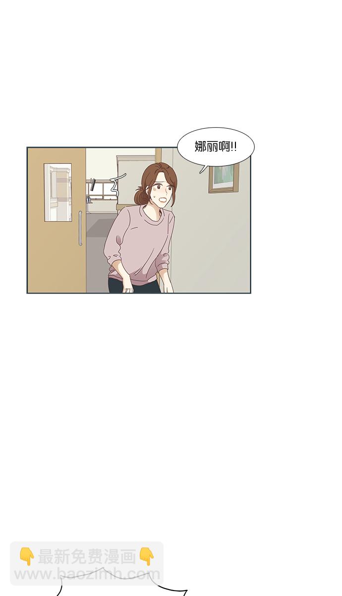🍱少女的世界 [第155话] 柳絮 第31页