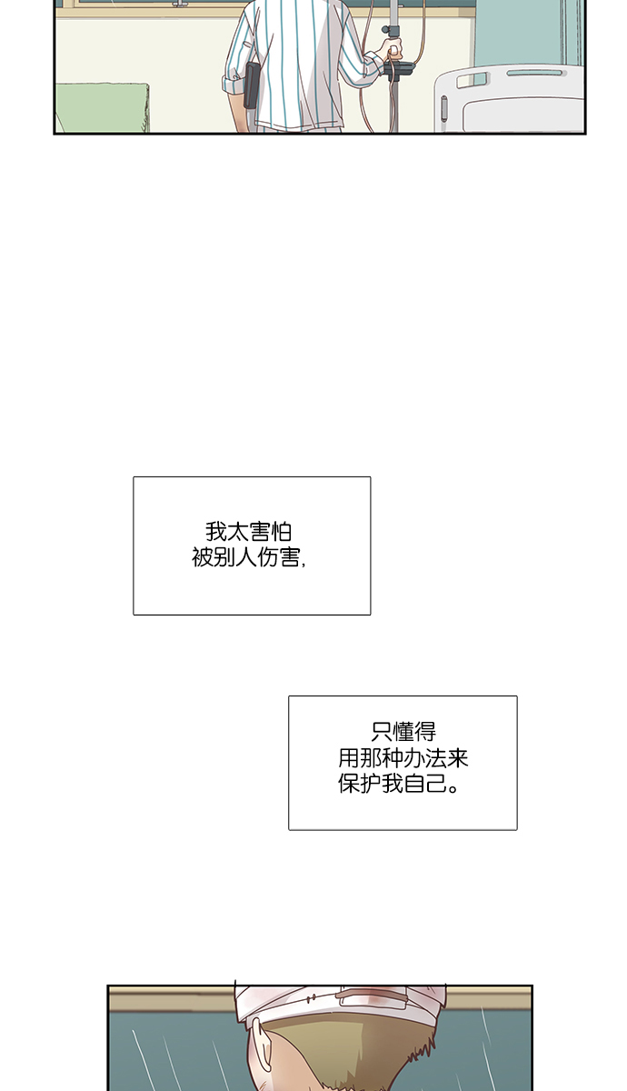 🍱少女的世界 [第155话] 柳絮 第41页