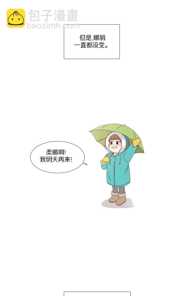 🍱少女的世界 [第155话] 柳絮 第43页