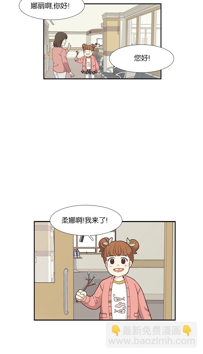 🍱少女的世界 [第155话] 柳絮 第45页