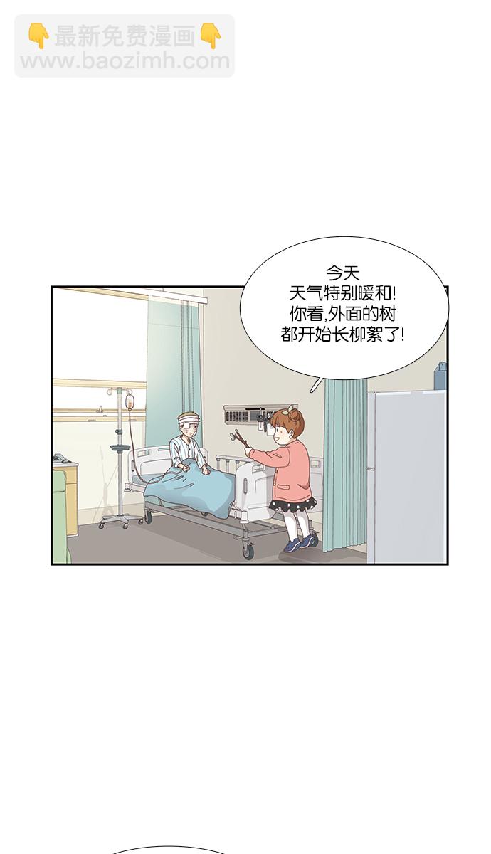 🍱少女的世界 [第155话] 柳絮 第46页