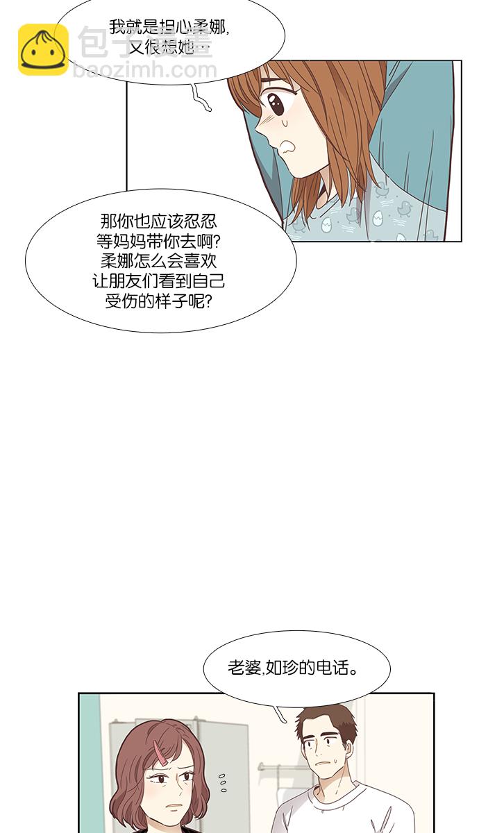 🍱少女的世界 [第155话] 柳絮 第6页