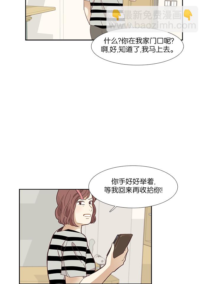 🍱少女的世界 [第155话] 柳絮 第8页