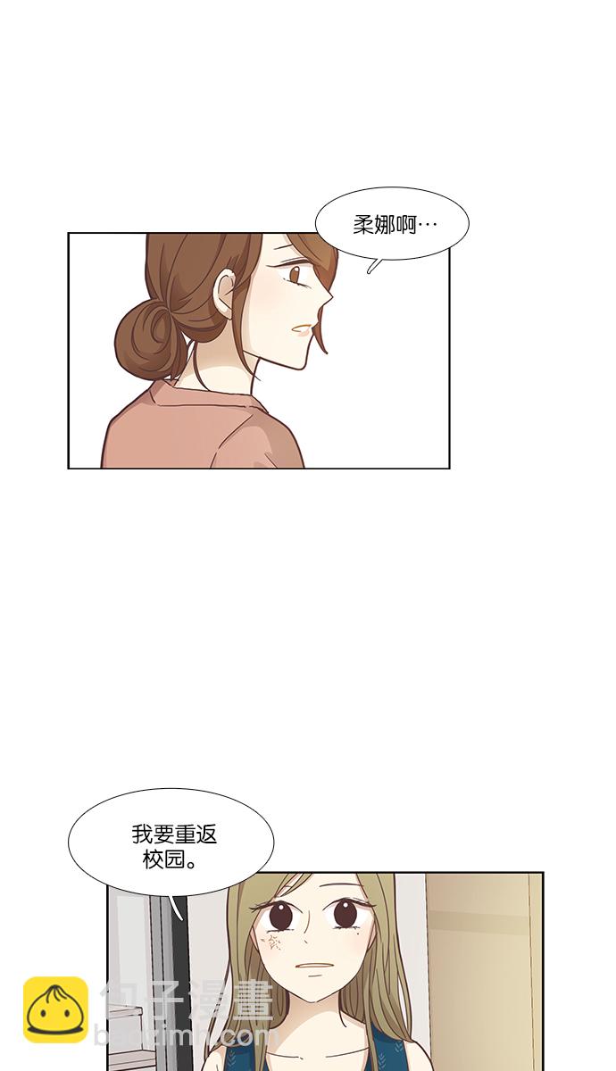 🍱少女的世界 [第157话] 柔娜(6) 第10页
