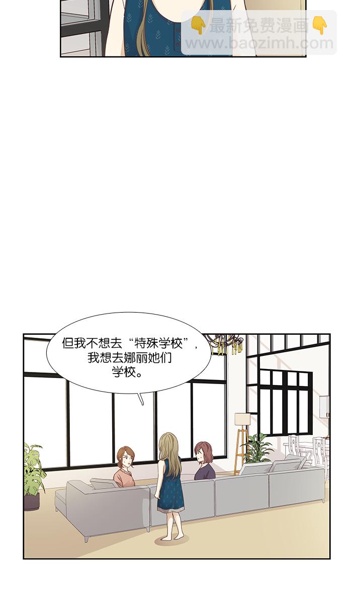 🍱少女的世界 [第157话] 柔娜(6) 第11页
