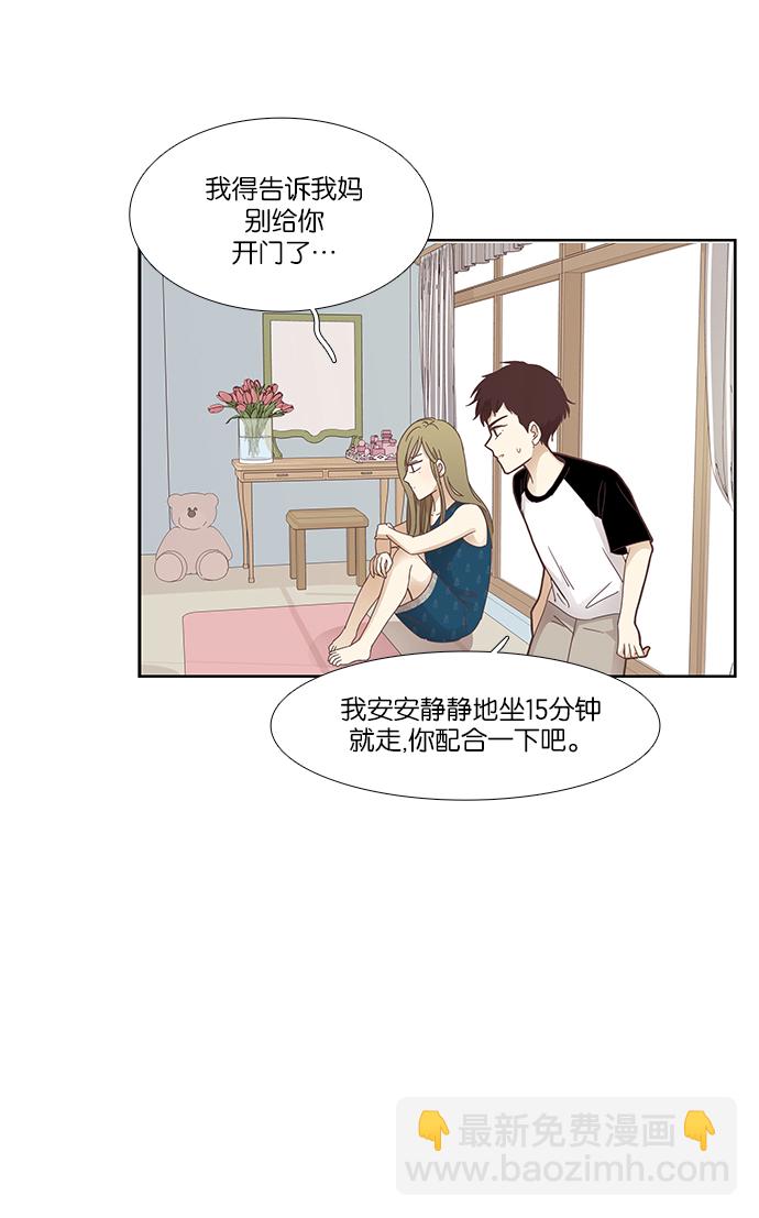 🍱少女的世界 [第157话] 柔娜(6) 第15页