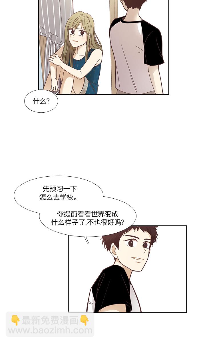 🍱少女的世界 [第157话] 柔娜(6) 第20页