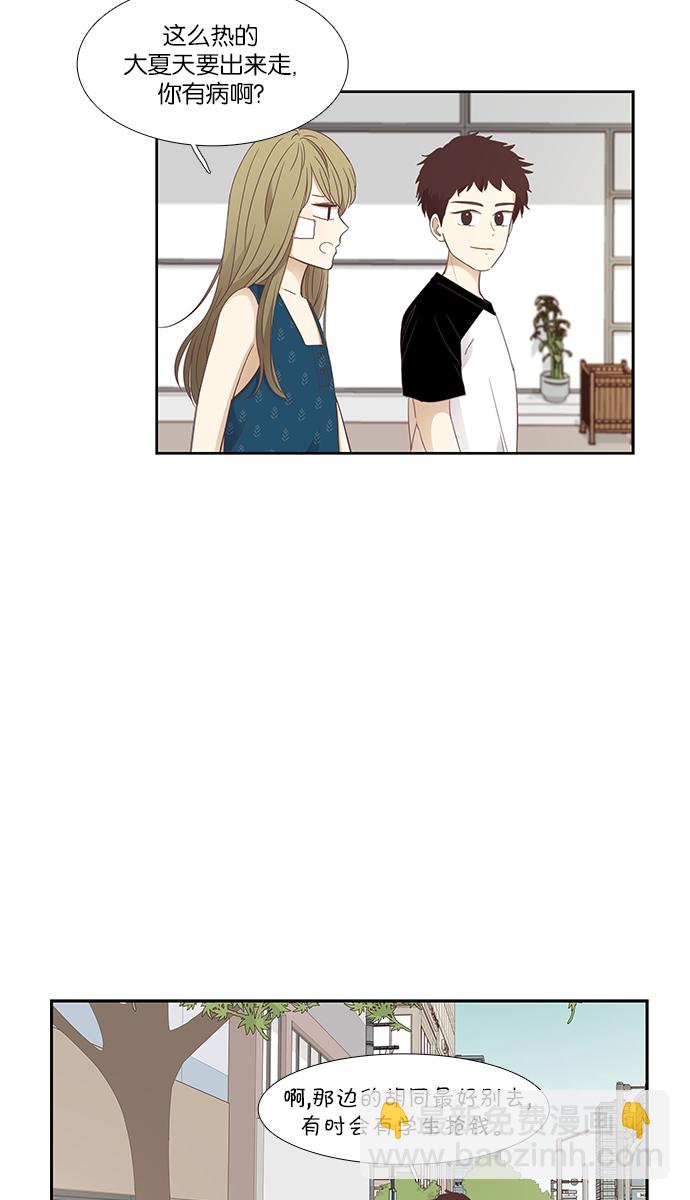 🍱少女的世界 [第157话] 柔娜(6) 第29页