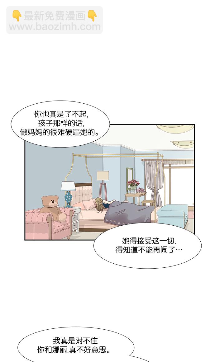 🍱少女的世界 [第157话] 柔娜(6) 第3页