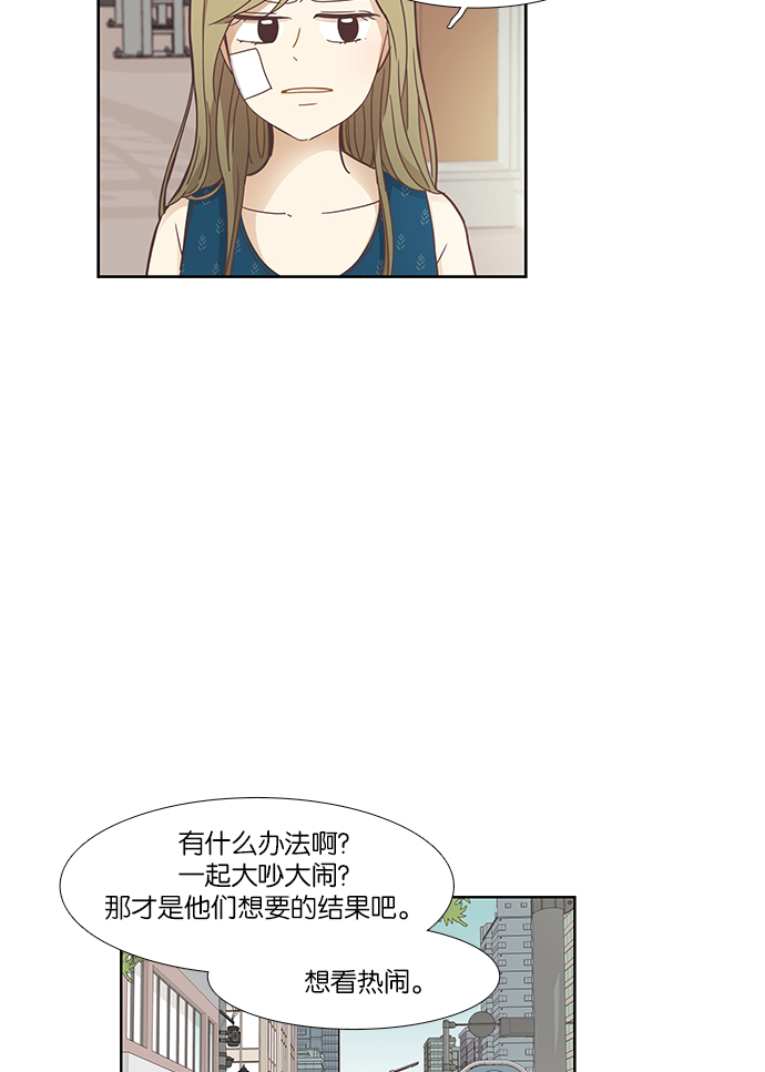 🍱少女的世界 [第157话] 柔娜(6) 第34页