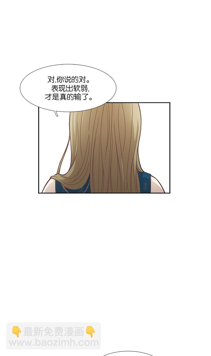 🍱少女的世界 [第157话] 柔娜(6) 第37页