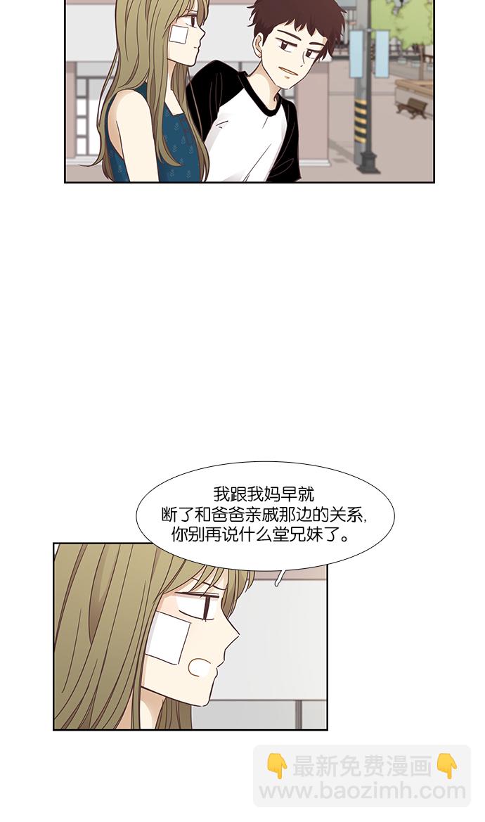 🍱少女的世界 [第157话] 柔娜(6) 第39页