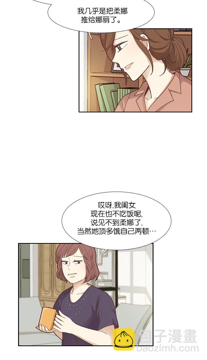 🍱少女的世界 [第157话] 柔娜(6) 第4页