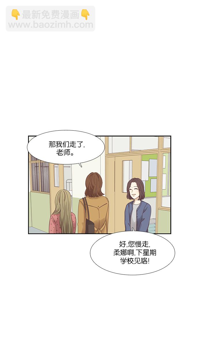 🍱少女的世界 [第157话] 柔娜(6) 第48页