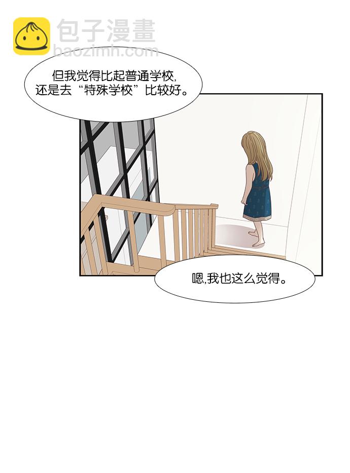 🍱少女的世界 [第157话] 柔娜(6) 第8页