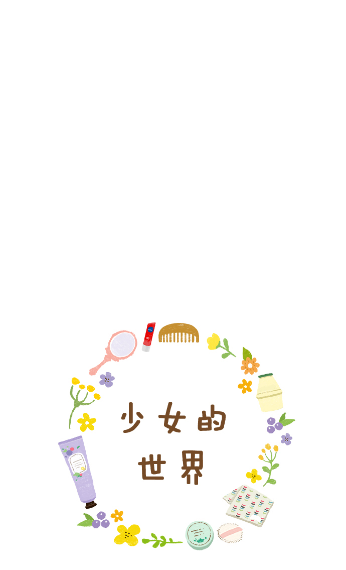 🍱少女的世界 [第159话] 柔娜(8) 第1页