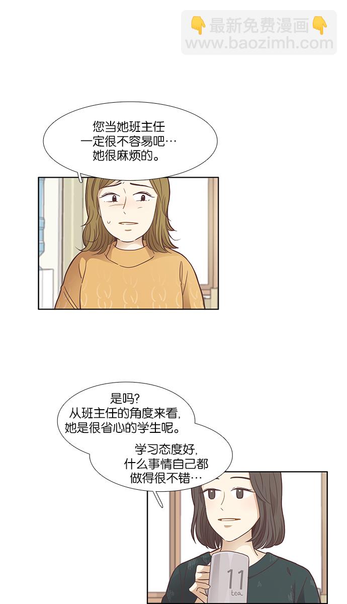 🍱少女的世界 [第159话] 柔娜(8) 第10页