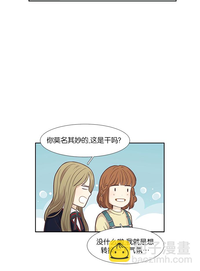 🍱少女的世界 [第159话] 柔娜(8) 第17页