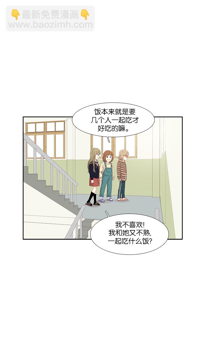 🍱少女的世界 [第159话] 柔娜(8) 第19页