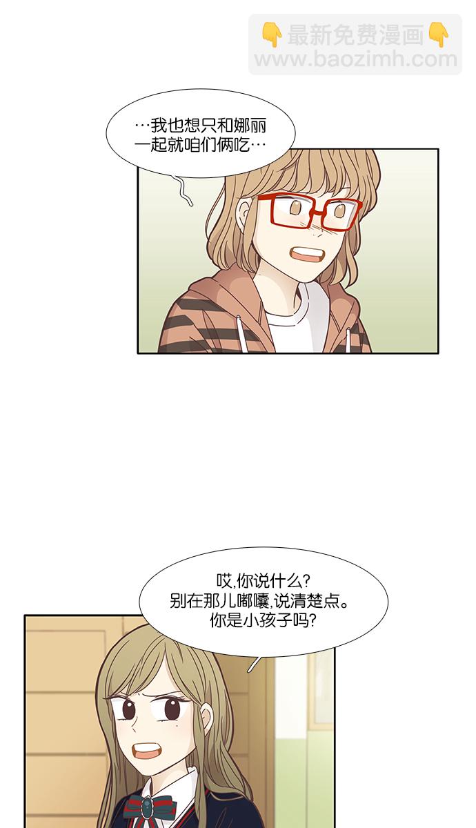 🍱少女的世界 [第159话] 柔娜(8) 第20页