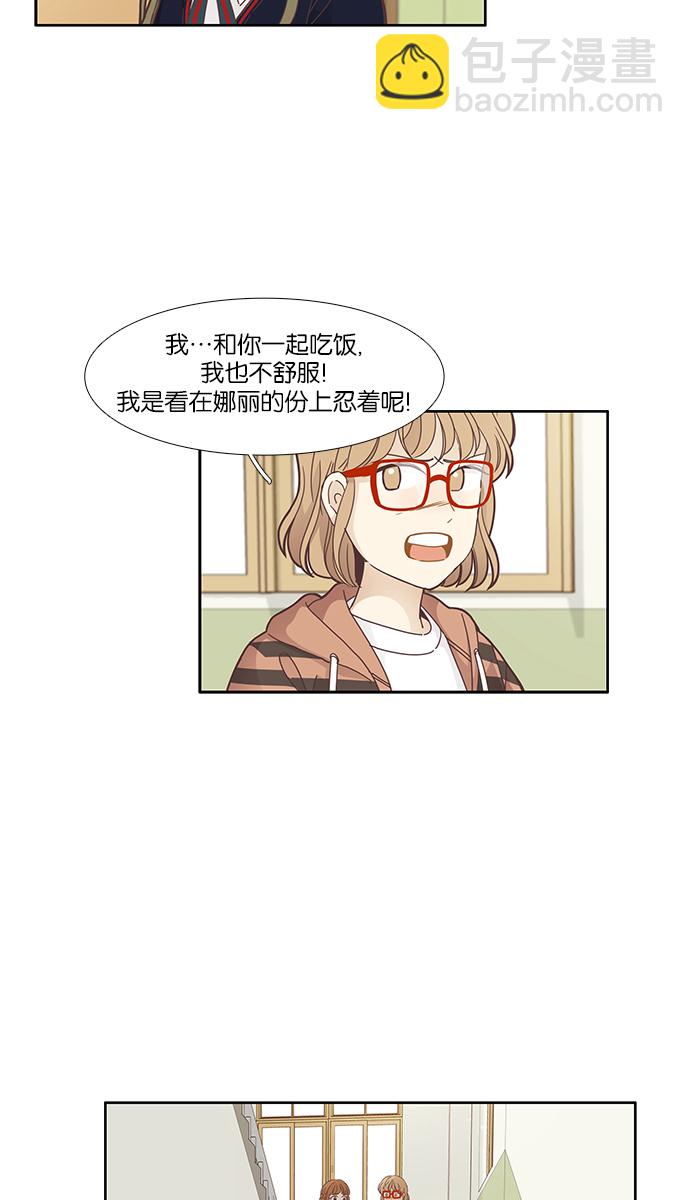 🍱少女的世界 [第159话] 柔娜(8) 第21页