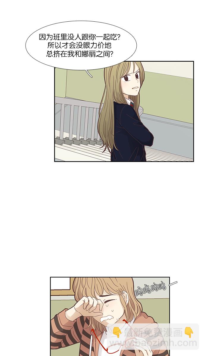 🍱少女的世界 [第159话] 柔娜(8) 第23页