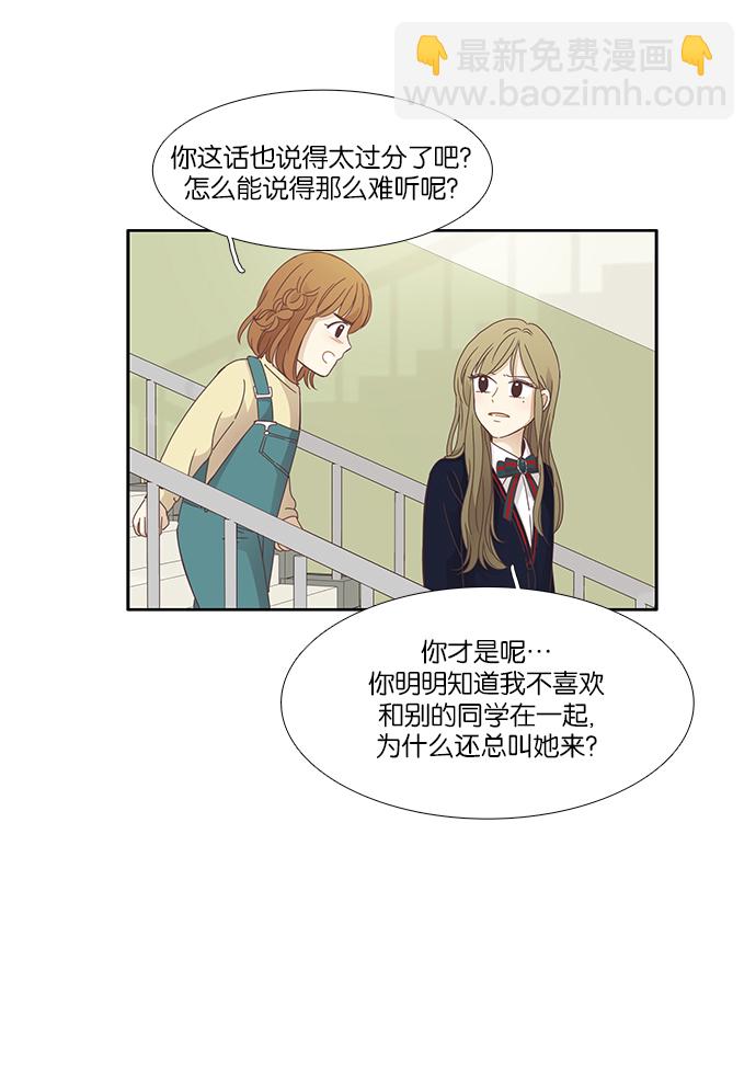 🍱少女的世界 [第159话] 柔娜(8) 第25页