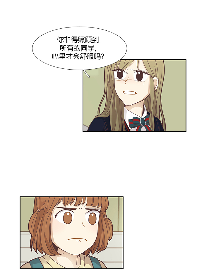 🍱少女的世界 [第159话] 柔娜(8) 第26页