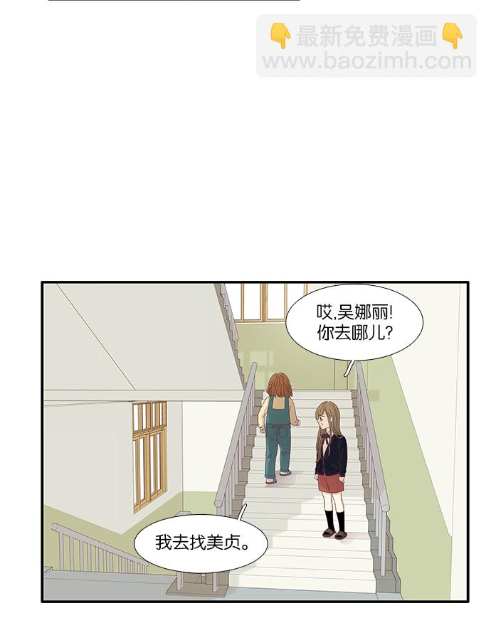 🍱少女的世界 [第159话] 柔娜(8) 第27页