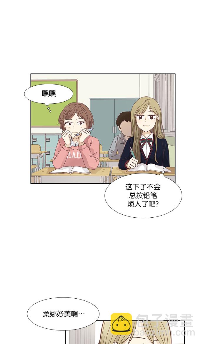 🍱少女的世界 [第159话] 柔娜(8) 第37页