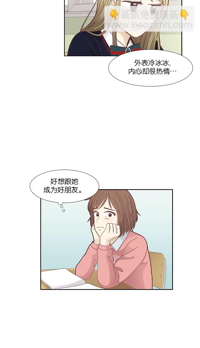 🍱少女的世界 [第159话] 柔娜(8) 第38页
