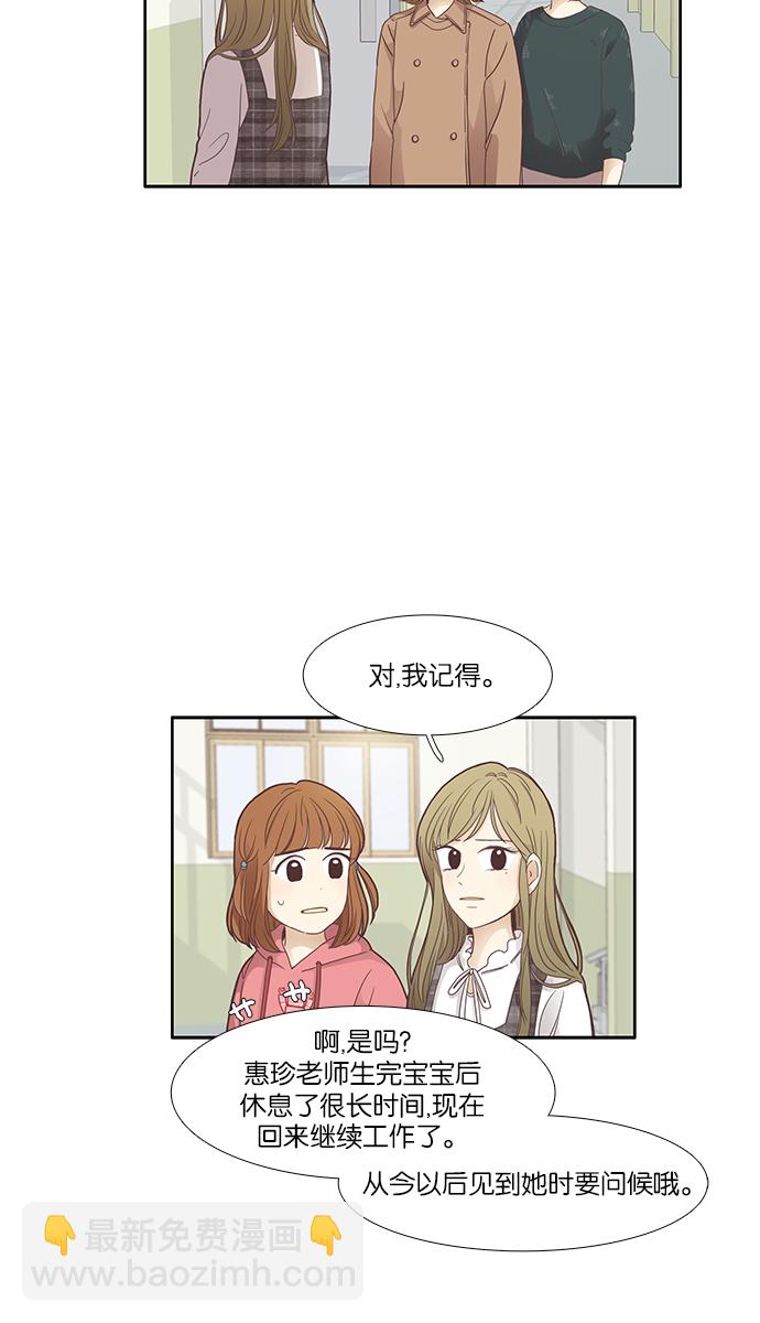 🍱少女的世界 [第159话] 柔娜(8) 第4页