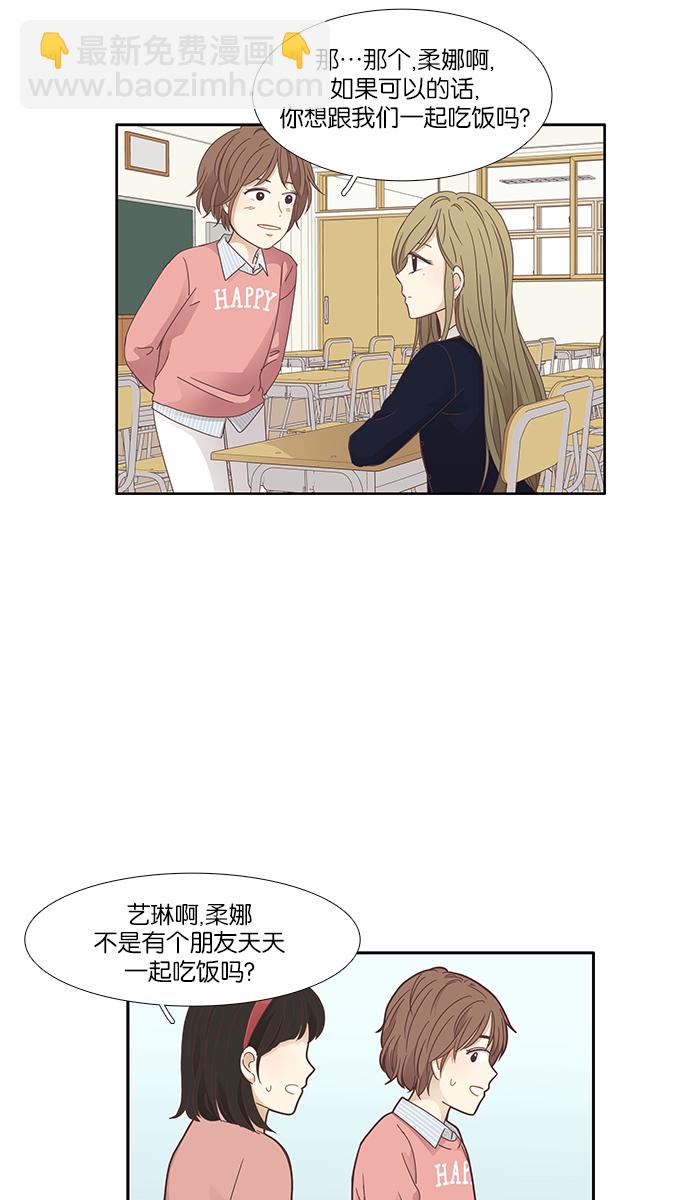 🍱少女的世界 [第159话] 柔娜(8) 第42页