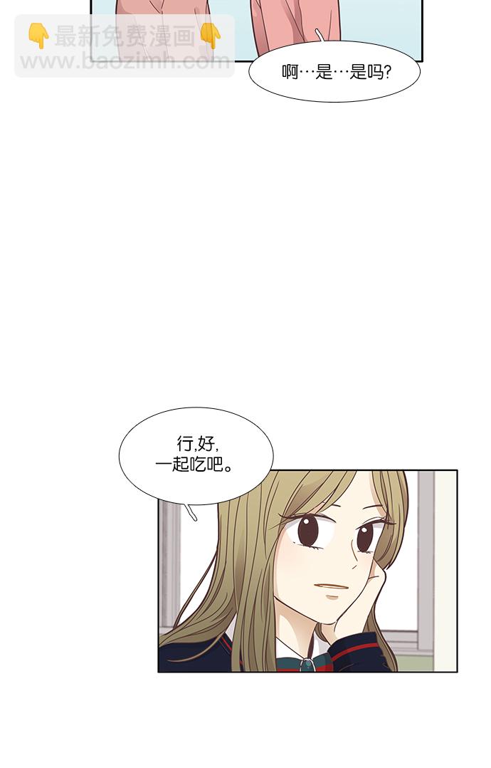 🍱少女的世界 [第159话] 柔娜(8) 第43页