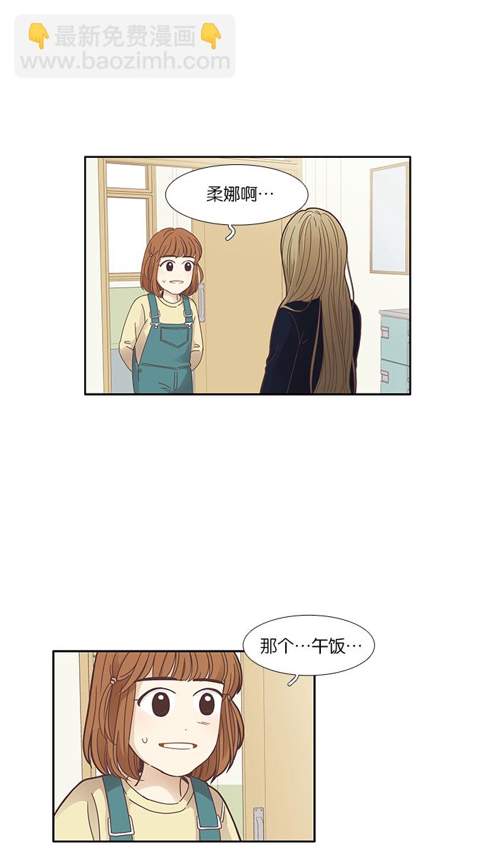 🍱少女的世界 [第159话] 柔娜(8) 第46页